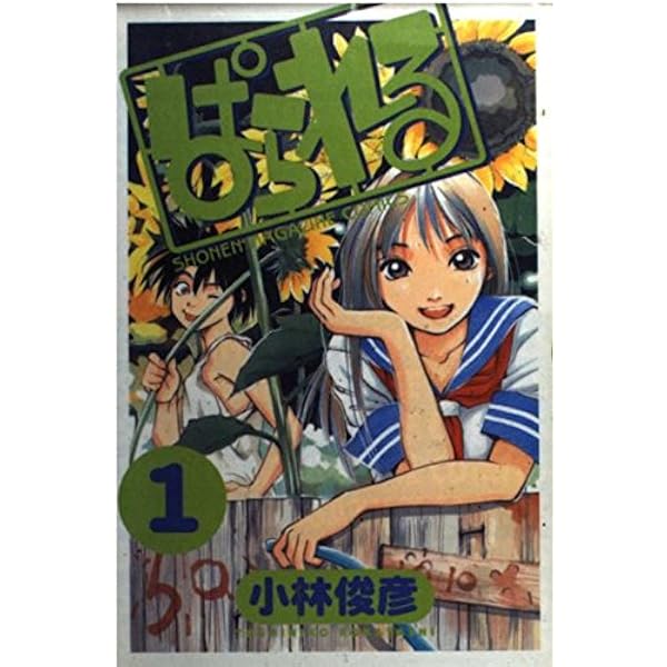 ラブひな 1 (少年マガジンコミックス) | 赤松 健 |本 | 通販 | Amazon